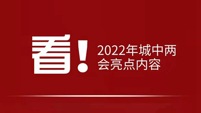 看！2022年西寧市城中區(qū)有哪些“zhong”？